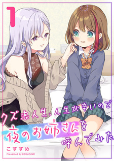 Неудачные экзамены в университете, я — мусор, а жизнь трудна, поэтому я попыталась позвонить девушке по вызову