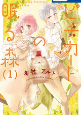 Пиццикато из спящего леса