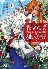 Мой дом считают бесполезным, поэтому он станет независимым!