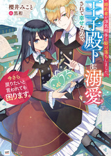 Konyakusha ga Uwaki Aite to Kakeochi shimashita. Ouji Denka ni Dekiai sarete Shiawase nanode, Imasara Modoritai to Iwaretemo Komarimasu.