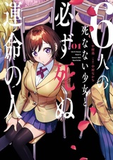 6-nin no Shinanai Shoujo to Kanarazu Shinu Unmei no Hito