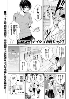 Naisho no Niku ja ga