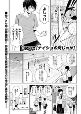 Naisho no Niku ja ga