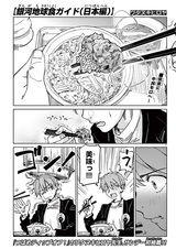 Ginga Chikyuushoku Guide (Nippon-hen)