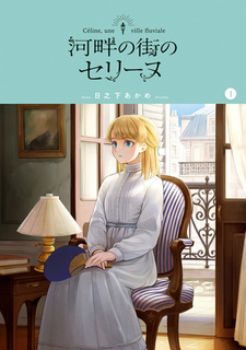 Kahan no Machi no Celine