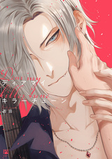 Моя убийственная мелодия