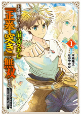 Fuguushoku "Tamer" wa Saijaku Skill "Seikenzuki" de Musou suru: Shounen wa Hard Mode no Jinsei wo Doryoku de Buchiyaburu