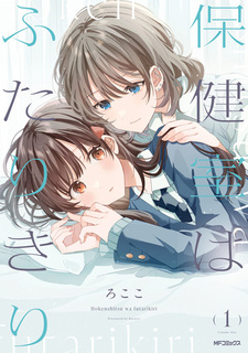 Медпункт, открытый только для двоих