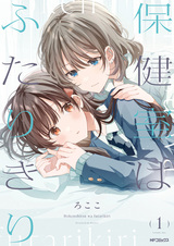 Медпункт, открытый только для двоих