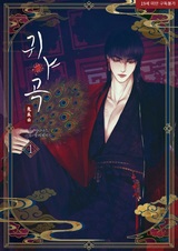 Ночная песнь демона