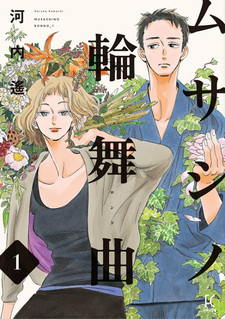 Рондо Мусасино