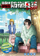 Kanojo wa Maruhi Bouei Heiki E-007