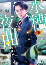 Аквариумный ноктюрн