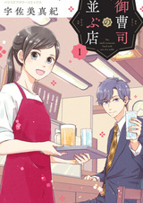 Onzoushi no Narabu Mise