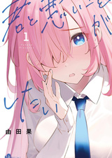 Я хочу сделать с тобой что-нибудь «плохое»