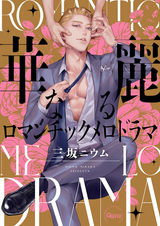 Kareinaru Romantic Melodrama