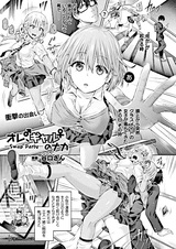 Ore, Gal no Naka: Swap Party