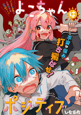 Позитивная Ёко