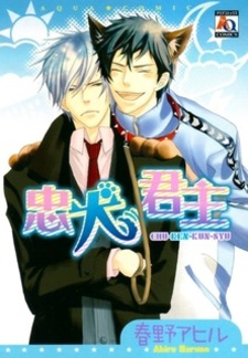 Моя собачонка