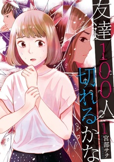 Как избавиться от ста друзей