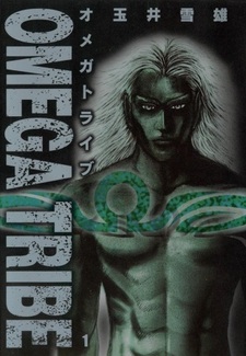 Племя Омега