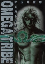 Племя Омега