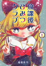 Houkago Himitsu Club