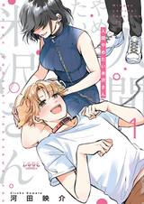 Ningen Yametai Yonezawa-san