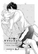 Kanchigai Love Factory