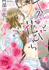 Якудза и лепесток