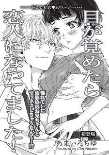 Me ga Sametara Koibito ni Nattemashita!