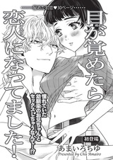 Me ga Sametara Koibito ni Nattemashita!