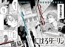 Беги, Дарлинг!