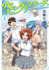 Sora no Grifters: Icchouen no Sagishi-tachi