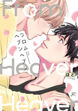 From Heaven Heaven