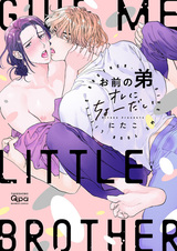 Omae no Otouto Ore ni Choudai