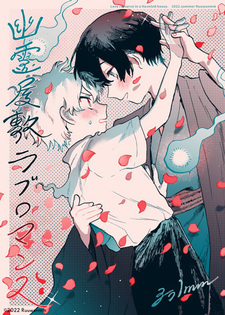 Любовный роман в доме с привидениями