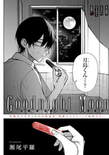 Спокойной ночи, луна