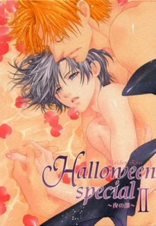Невинная роза: Хэллоуин