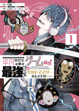 Heibon Koukousei no Ore ga Game de wa Saikyou Guild no Guild Master nan desu ga......