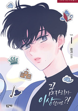 Это же просто сон?!