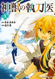 Хирург божественного зверя