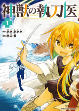 Хирург божественного зверя