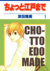 Немножко эпохи Эдо