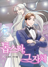 От изгоя до красавчика