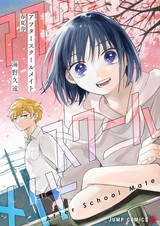 Послешкольный приятель