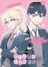 Я хочу победить только тебя