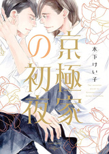 Kyougoku-ke no Shoya