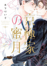 Kyougoku-ke no Mitsugetsu