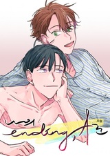 Мой последний сценарий любви